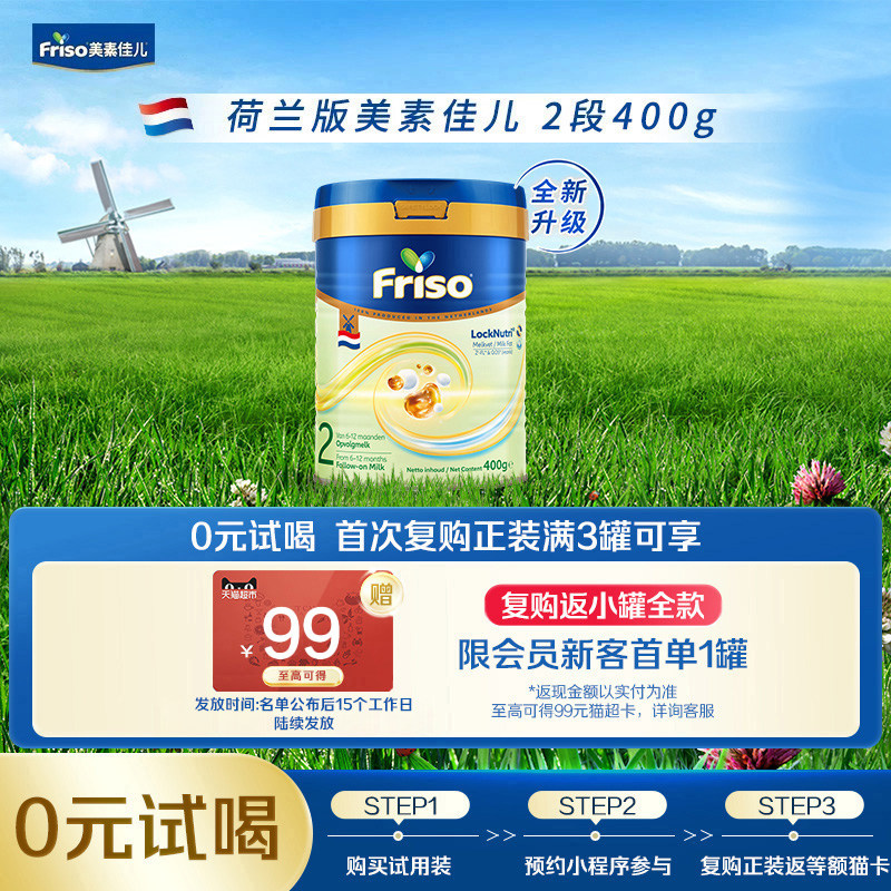 【新客专享】Friso荷兰白金版美素佳儿2段婴儿配方奶粉400克/罐