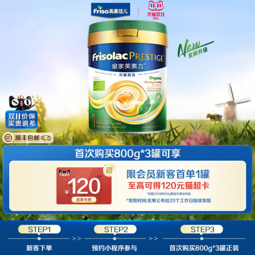 皇牌有机 全新升级 全段添加乳铁蛋白