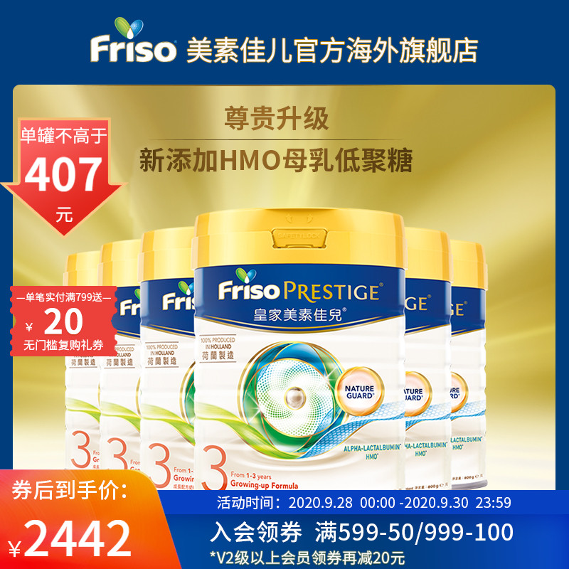 Friso Prestige港版皇家美素佳儿HMO婴幼儿配方奶粉3段800g*6罐
