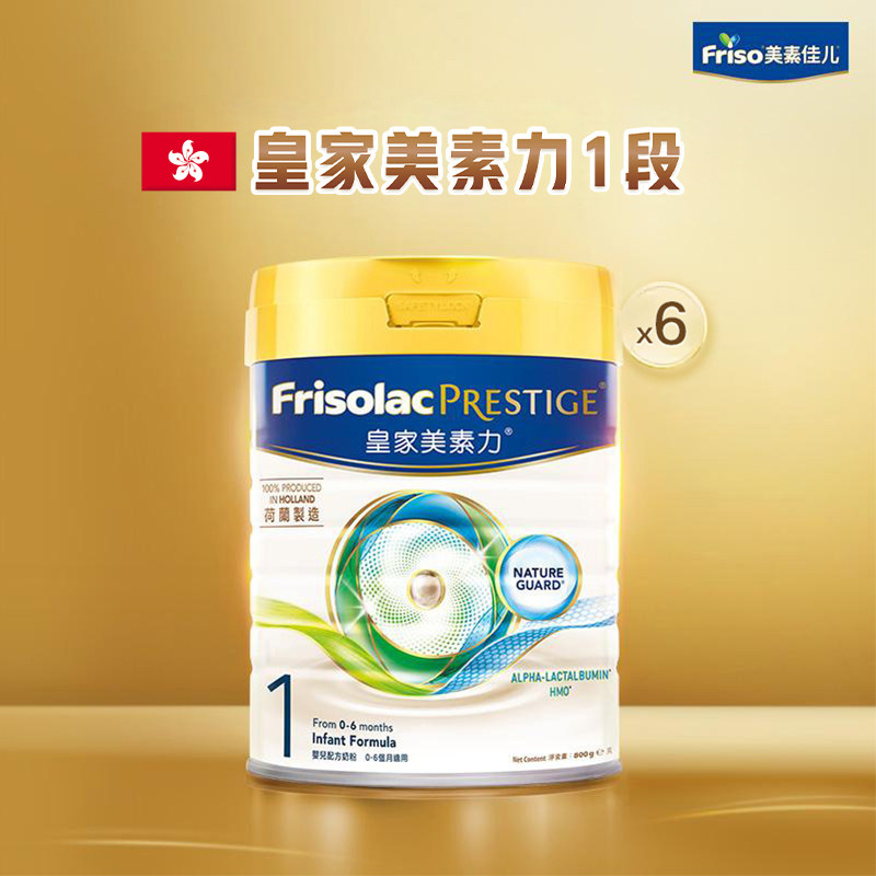 【6罐】Friso港版皇家美素力新生婴幼儿奶粉1段一段800g 6罐