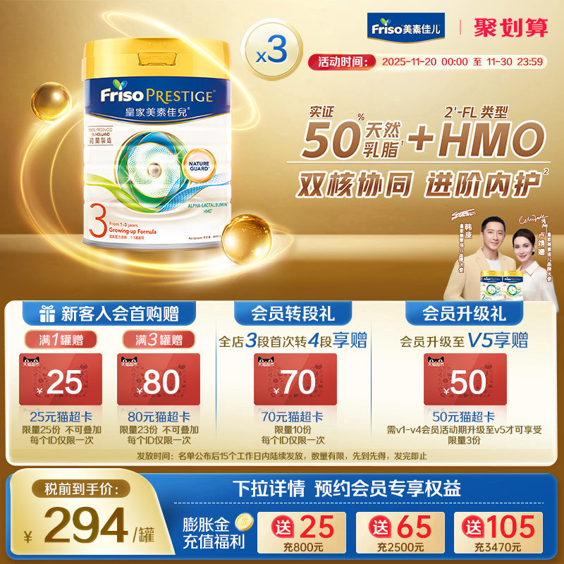 【官方旗舰】皇家美素佳儿港版HMO婴幼儿配方牛奶粉3段800g*3罐装