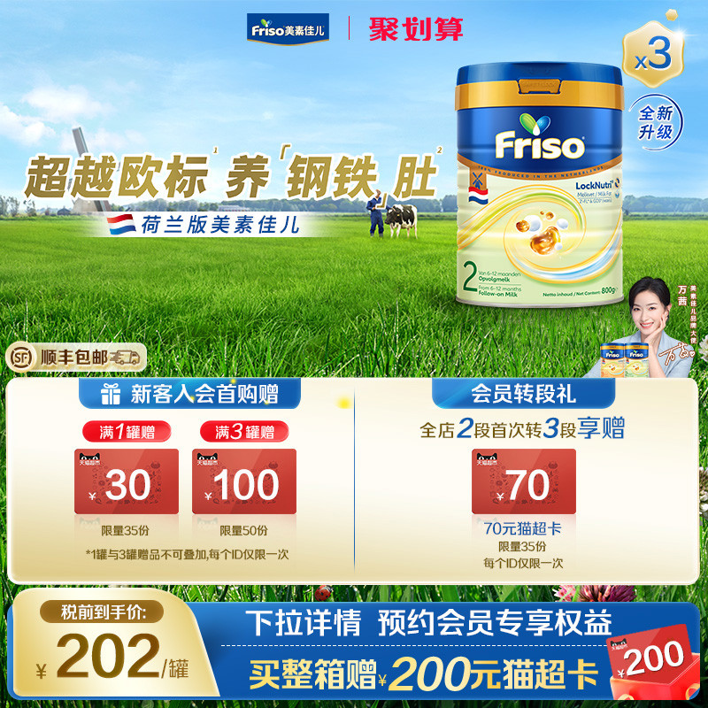 【官方旗舰】Friso美素佳儿荷兰白金HMO升级版婴儿奶粉二段800g*3