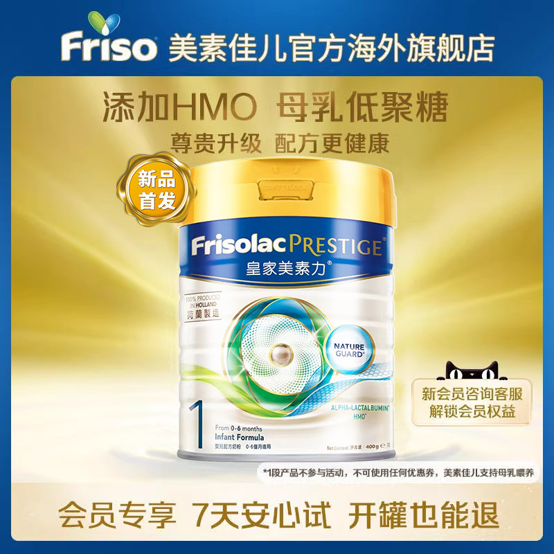 【小罐尝鲜】Friso prestige港版皇家美素力婴幼儿奶粉1段400g