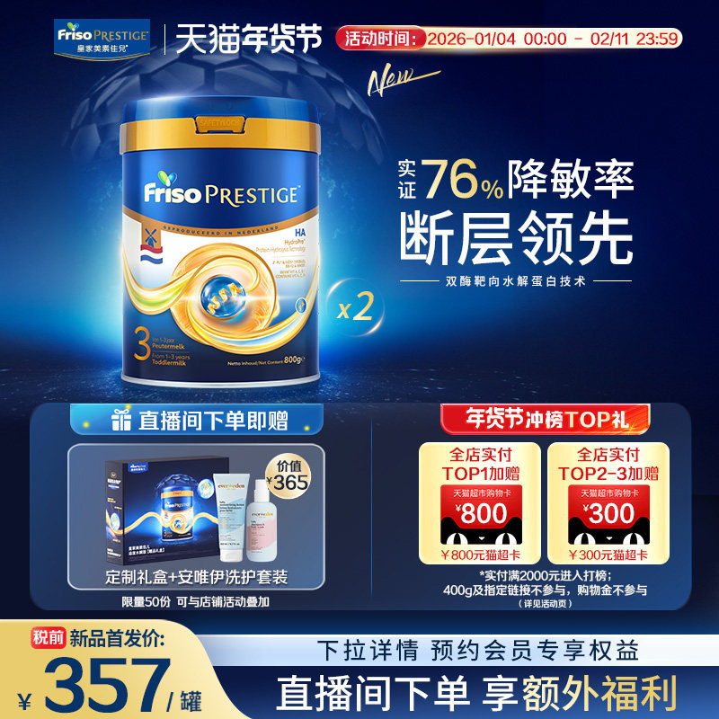 【新品首发】荷兰版皇家美素佳儿3段适度水解幼儿配方奶粉800g*2,婴童奶粉,部分水解奶粉,淘宝优惠券,粉丝福利购,淘宝优惠卷