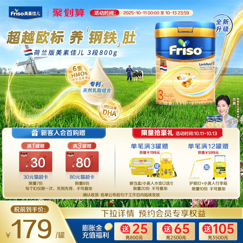 【全新升级】荷兰版美素佳儿白金3段较大婴儿配方奶粉800克