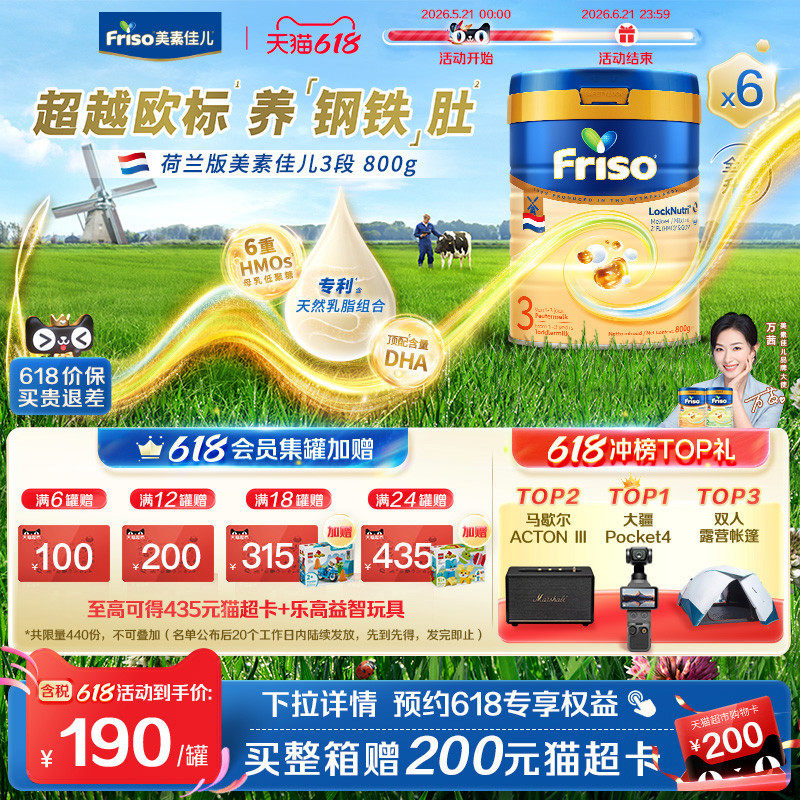 荷兰版美素佳儿白金3段较大婴儿配方奶粉800克*6