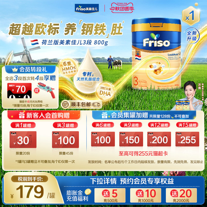 【超级秒杀】荷兰版美素佳儿白金3段较大婴儿配方奶粉800克