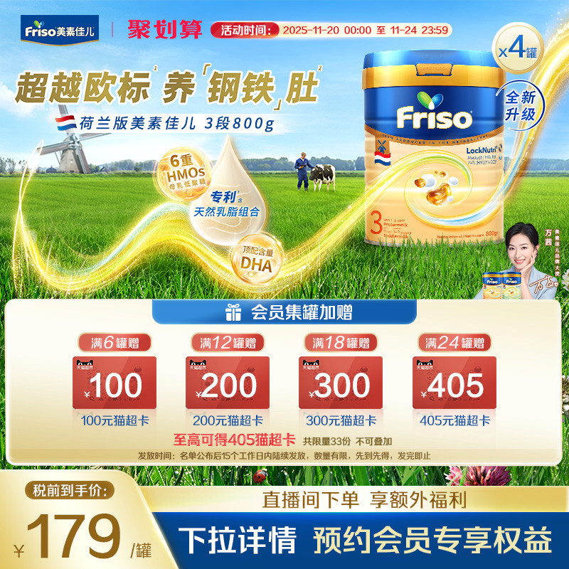 【官方旗舰】荷兰版美素佳儿白金3段较大婴儿配方奶粉800g*4