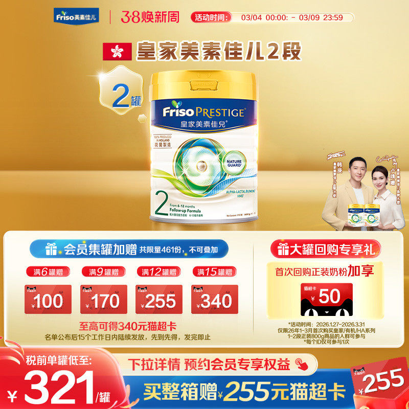 【官方旗舰】皇家美素佳儿港版HMO婴幼儿牛奶粉二段800g*2罐