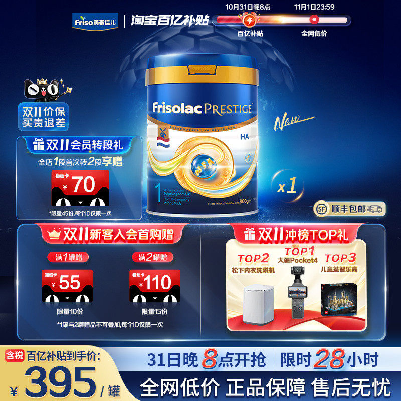 【新品首发】荷兰版皇家美素力1段HA适度水解婴儿配方奶粉800g/罐