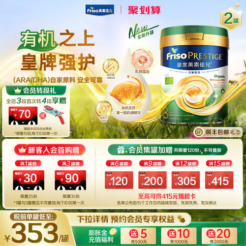 FRISOPRESTIGE有机成长配方奶粉