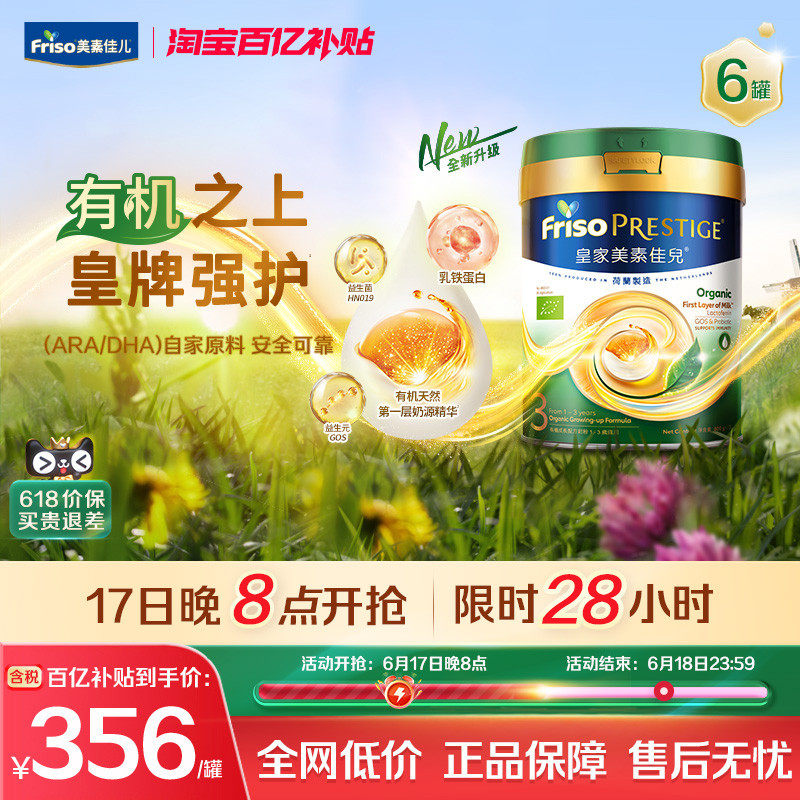 【全新升级】港版有机皇家美素佳儿®婴幼儿配方奶粉3段800g*6