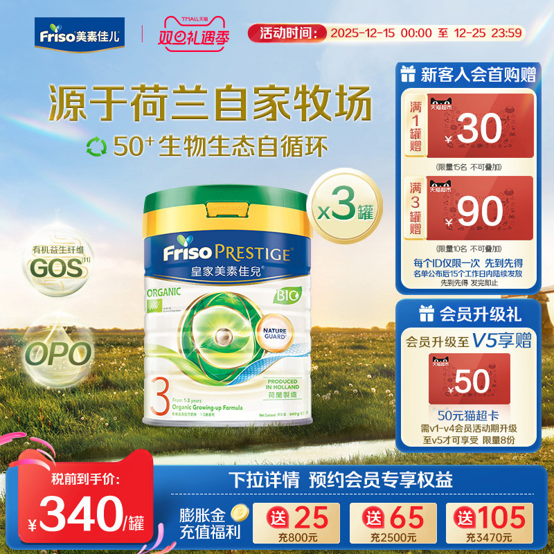 FRISOPRESTIGE有机成长配方奶粉