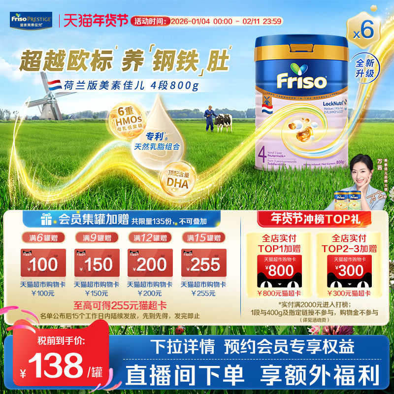 【官方旗舰】荷美白金美素佳儿4段婴儿配方奶粉800克/罐*6