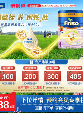 【官方旗舰】荷美白金美素佳儿4段婴儿配方奶粉800克/罐*6