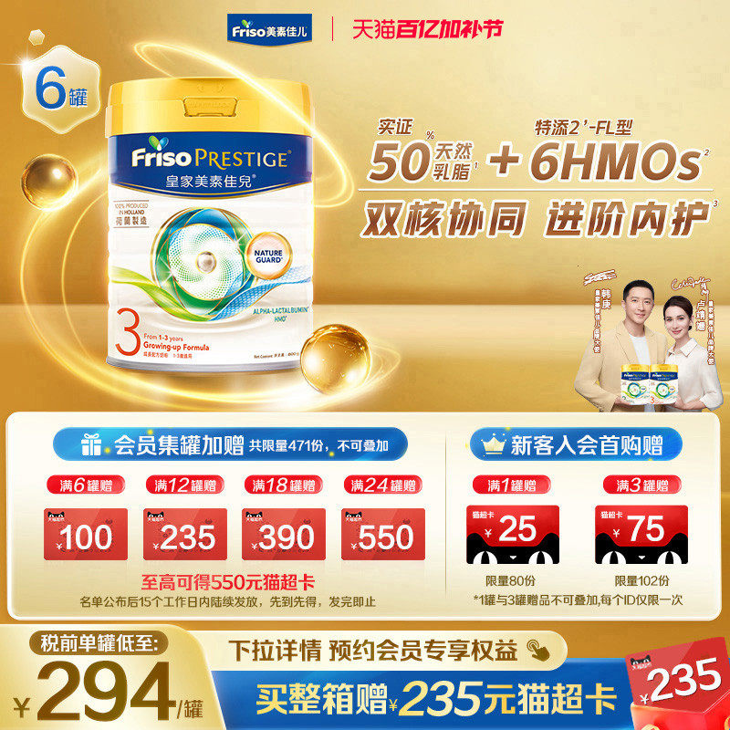 【官方旗舰】皇家美素佳儿港版HMO婴幼儿配方奶粉3段800g*6罐装