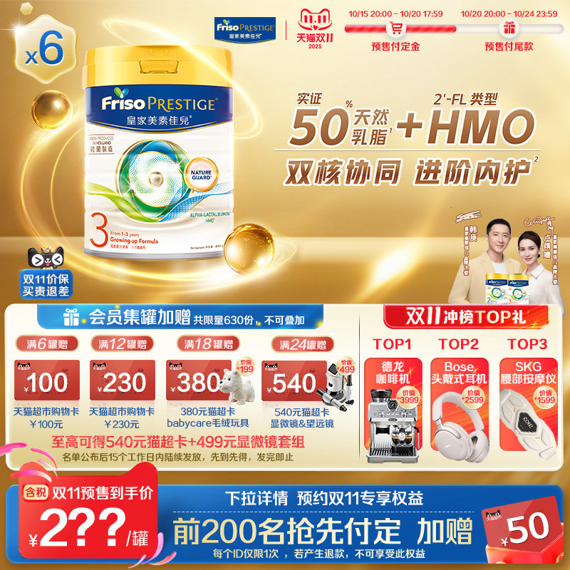 FRISOPRESTIGE婴幼儿配方奶粉