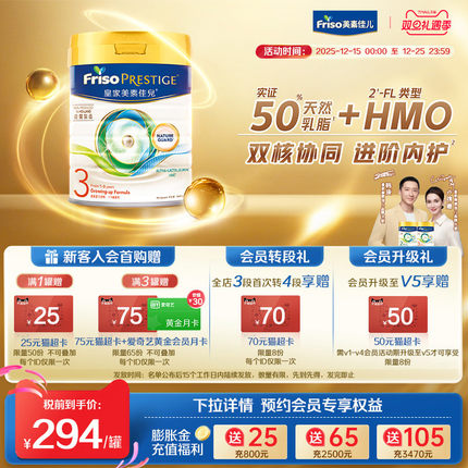 【新客专享】皇家美素佳儿港版升级进口HMO婴幼儿配方奶粉3段800g