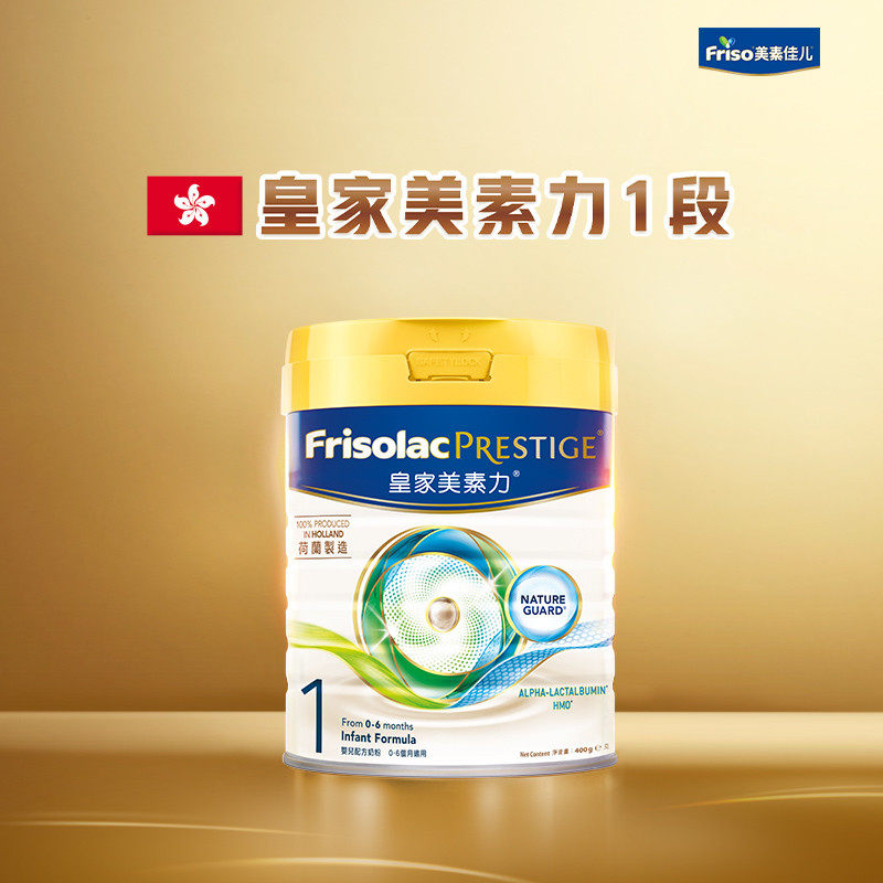 【U先试用】Friso prestige港版皇家美素力婴幼儿奶粉一1段400g