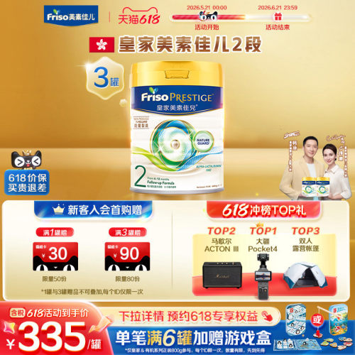 FRISOPRESTIGE婴幼儿配方奶粉