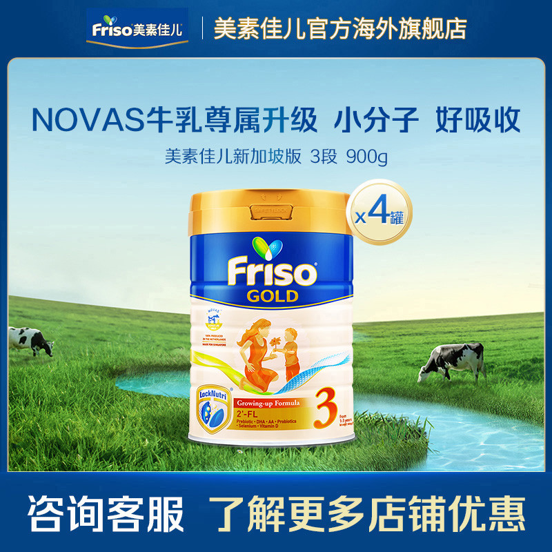 Friso美素佳儿hmo儿童配方奶粉