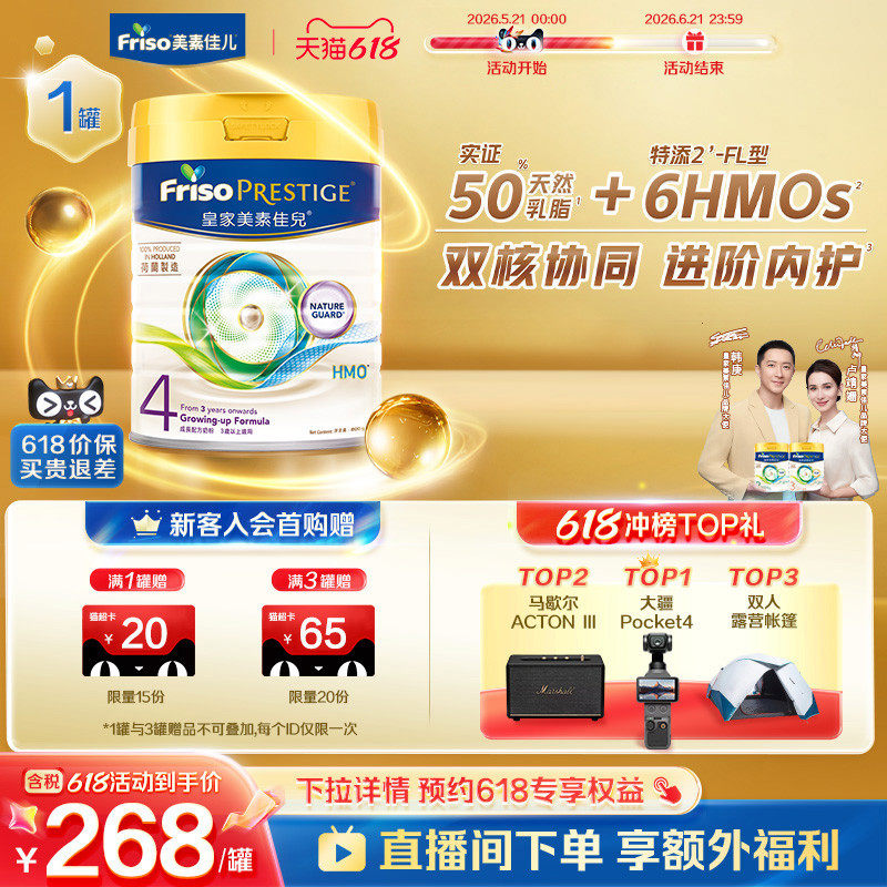【新客专享】皇家美素佳儿港版升级进口HMO儿童成长牛奶粉4段800g