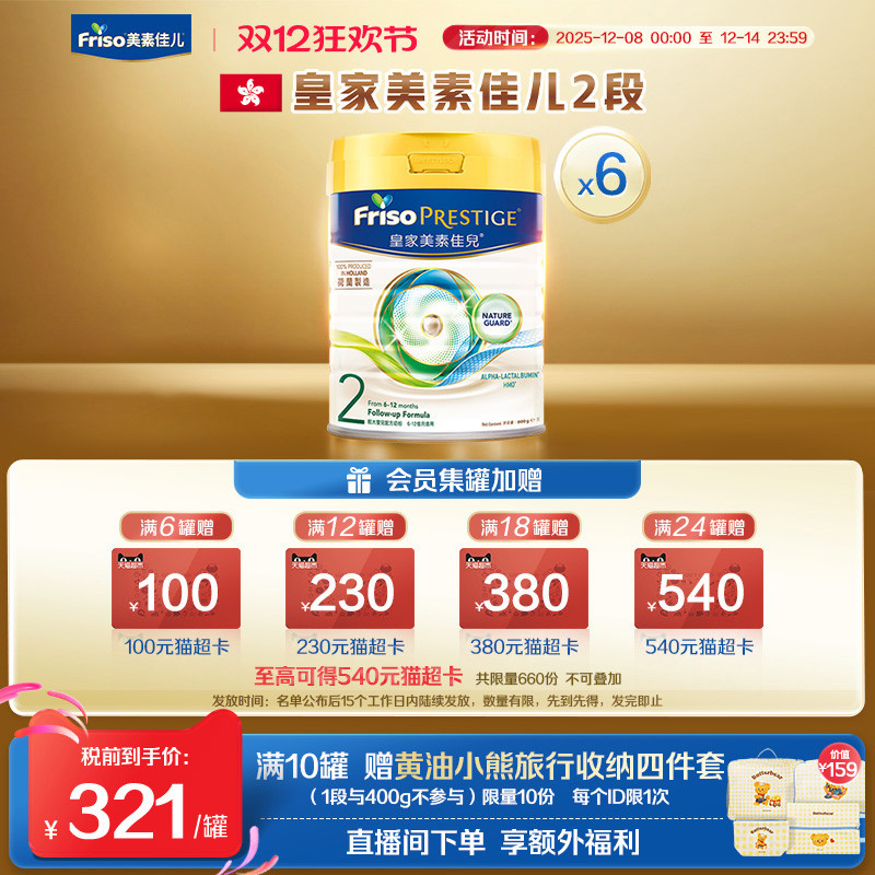 2段美素佳儿进口港版800g*6