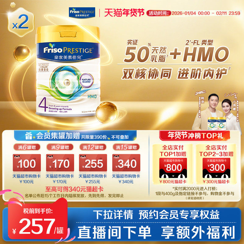 Friso prestige皇家美素佳儿港版进口HMO儿童配方奶粉4段800g*2