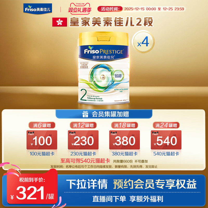 frisoprestige皇家儿童成长奶粉