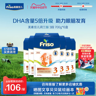 6盒 Friso美素佳儿荷兰版 5倍DHA儿童牛奶粉3段700g