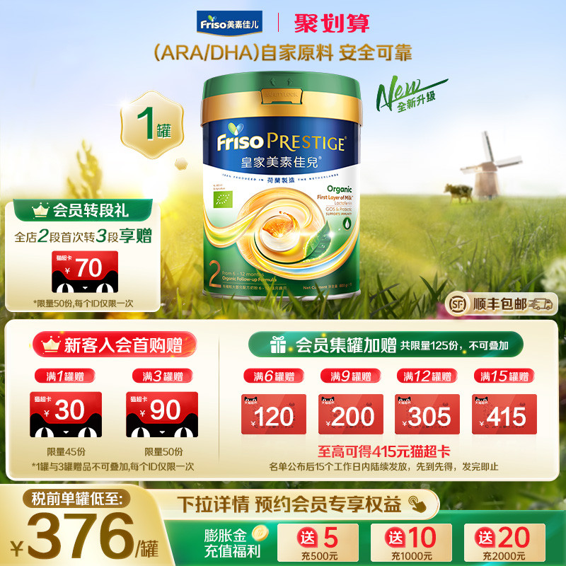 【全新升级】港版有机皇家美素佳儿&reg;婴幼儿配方奶粉2段800g