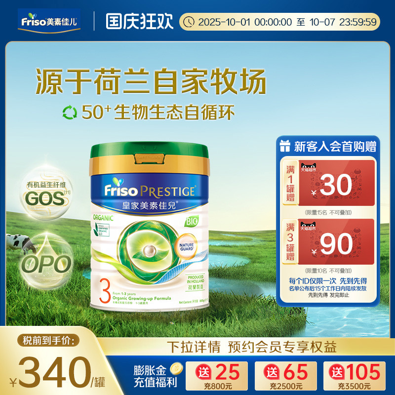 FRISOPRESTIGE有机成长配方奶粉