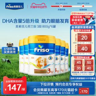 Friso美素佳儿荷兰版 6罐 5倍DHA儿童牛奶粉3段800g