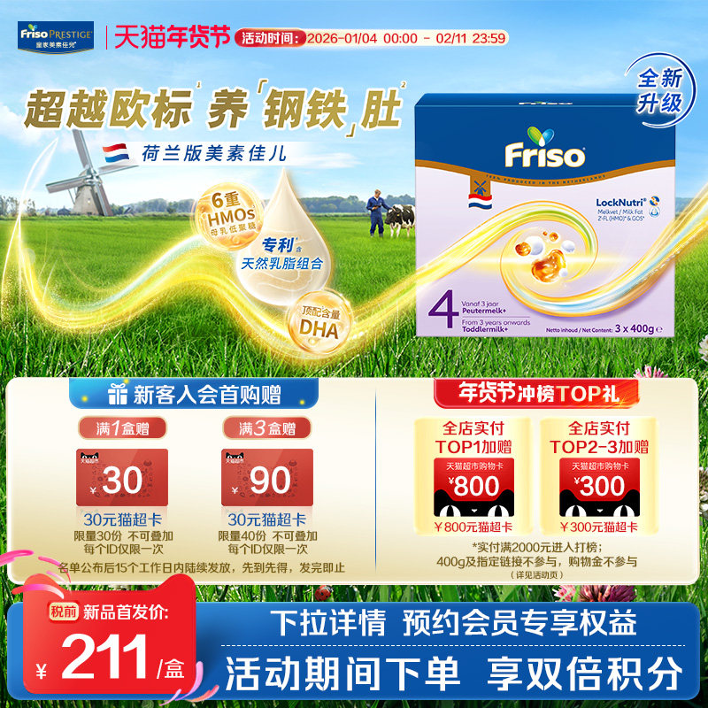 荷兰版美素佳儿4段幼儿配方奶粉盒装1200克