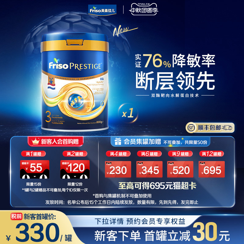 【新品首发】荷兰版皇家美素佳儿3段适度水解HA幼儿配方奶粉800g