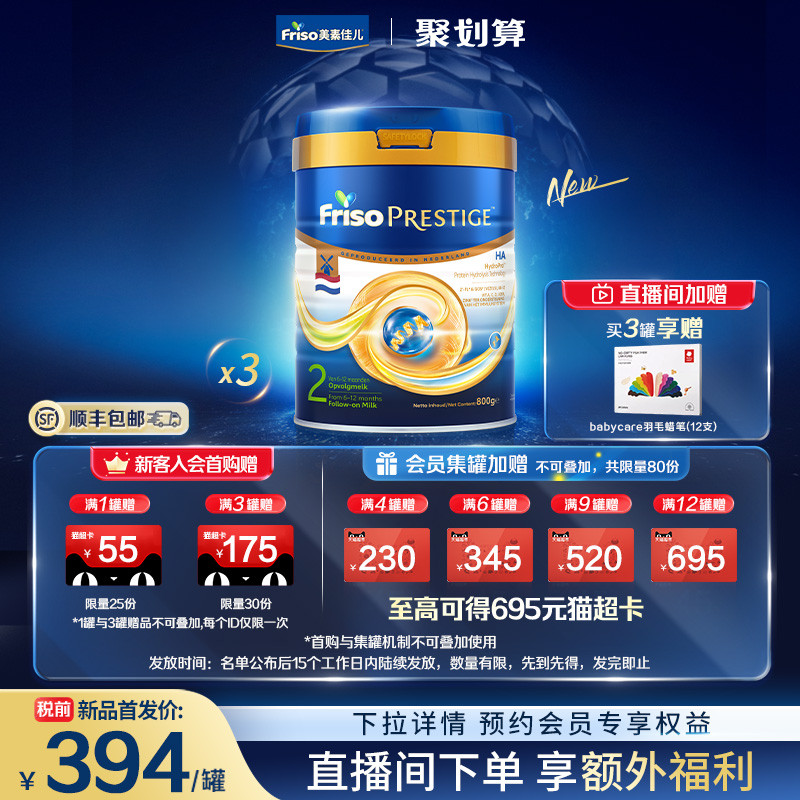 【新品首发】荷兰版皇家美素佳儿2段HA适度水解婴儿奶粉800g*3