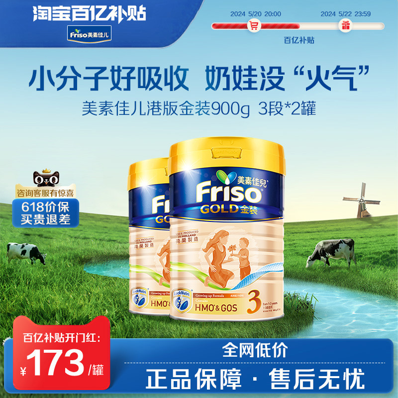 Friso金装港版美素佳儿进口升级配方牛奶粉3段900g*2 奶粉/辅食/营养品/零食 婴幼儿牛奶粉 原图主图