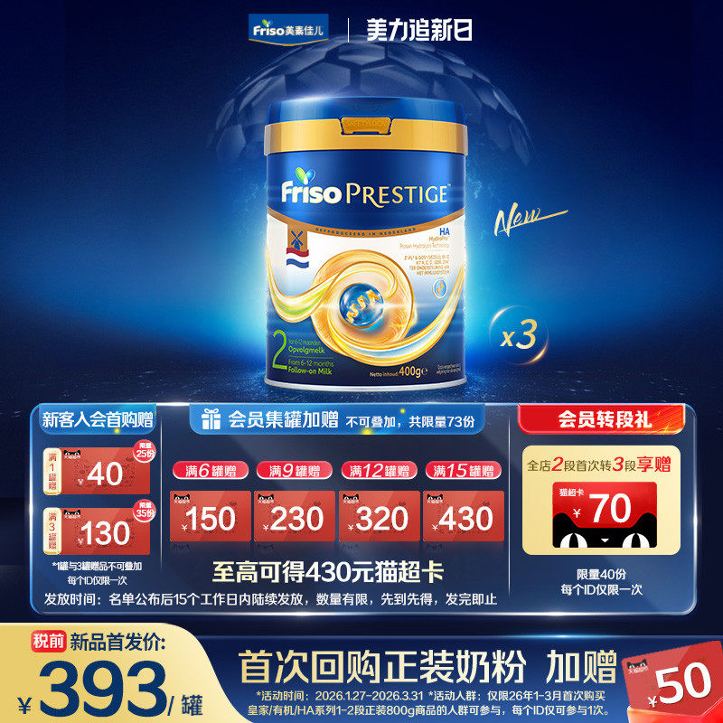 【新品首发】荷兰版皇家美素佳儿2段HA适度水解婴儿奶粉800g*3