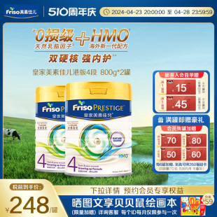 prestige皇家美素佳儿港版 Friso 进口HMO儿童配方奶粉4段800g