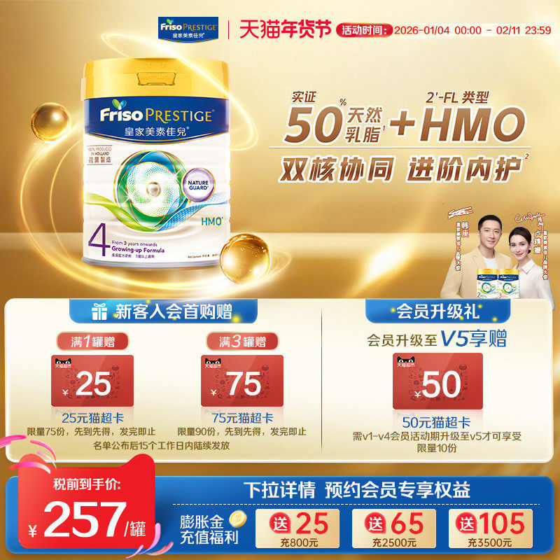 【新客专享】皇家美素佳儿港版升级进口HMO儿童成长牛奶粉4段800g