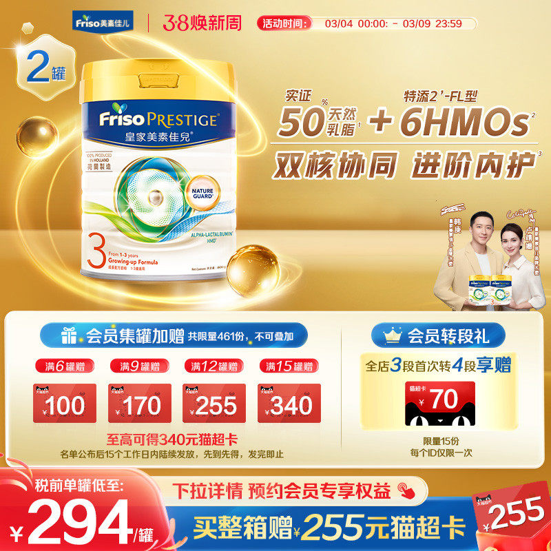 【官方旗舰】皇家美素佳儿港版HMO婴幼儿配方牛奶粉3段800g*2罐装