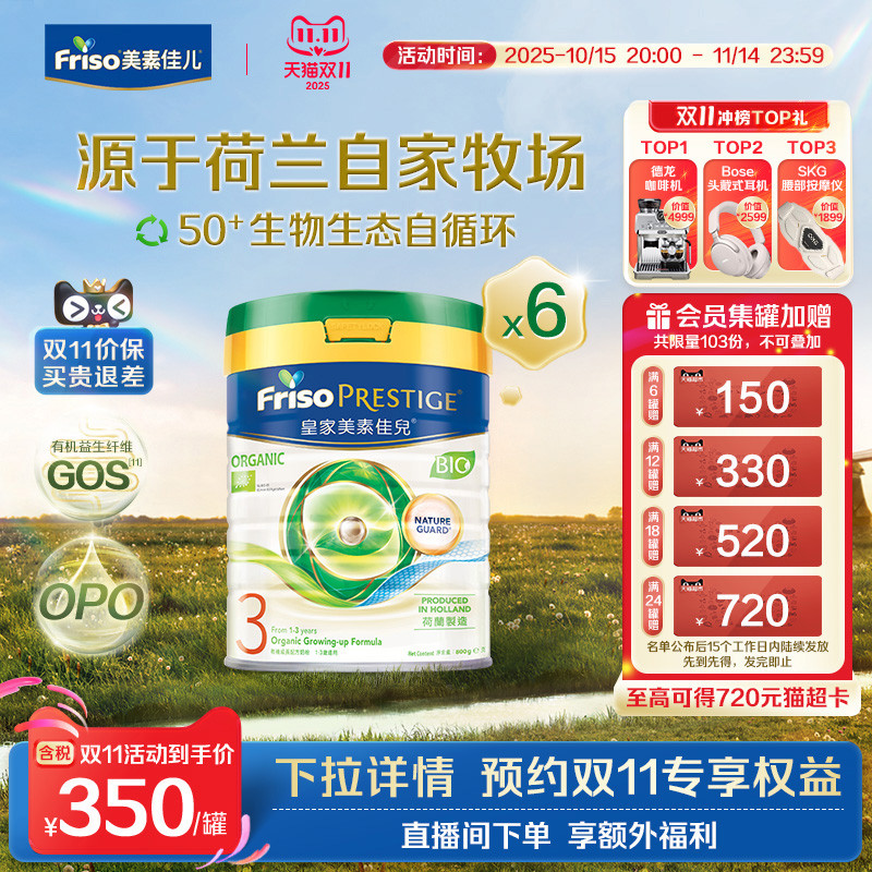 【现货狂欢】港版有机皇家美素佳儿配方奶粉3段800g*6