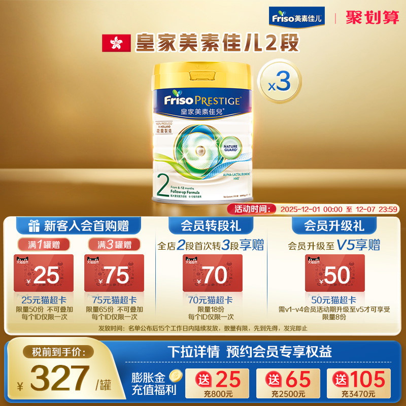 FRISOPRESTIGE婴幼儿配方奶粉