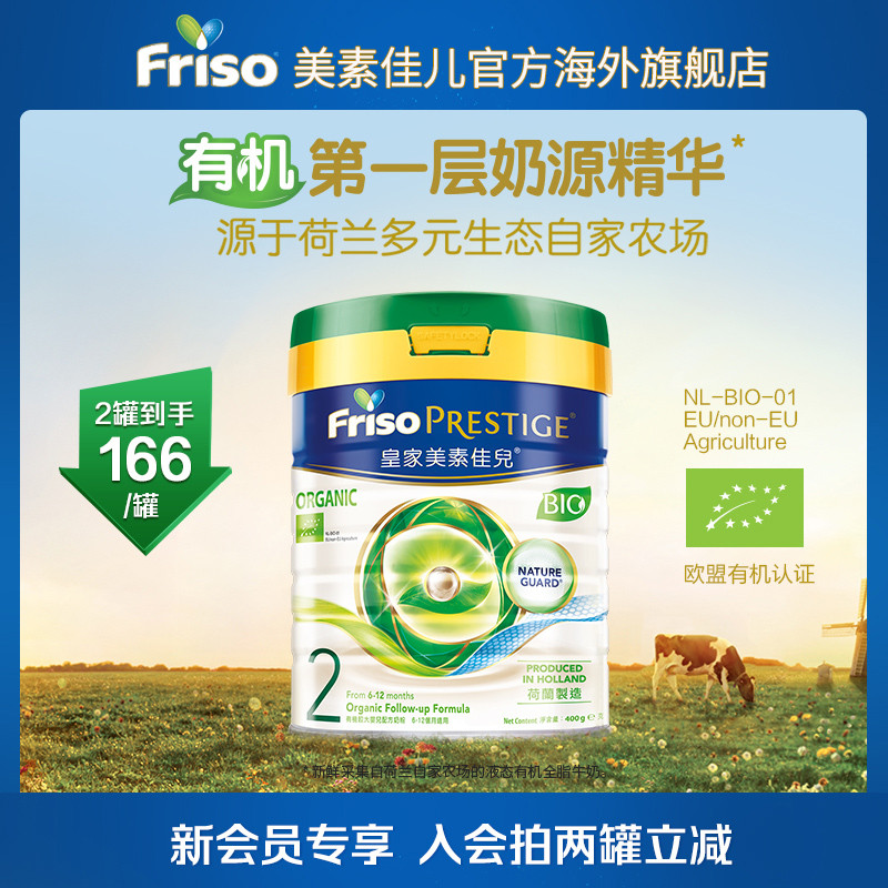 FrisoPrestige港版有机皇家美素佳儿较大婴儿配方奶粉2段400g/罐