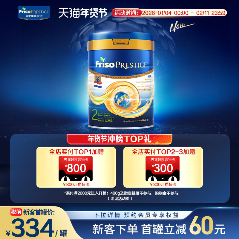 【新客专享】荷兰版皇家美素佳儿2段HA适度水解较大婴儿奶粉800g,婴童奶粉,部分水解奶粉,淘宝优惠券,粉丝福利购,淘宝优惠卷