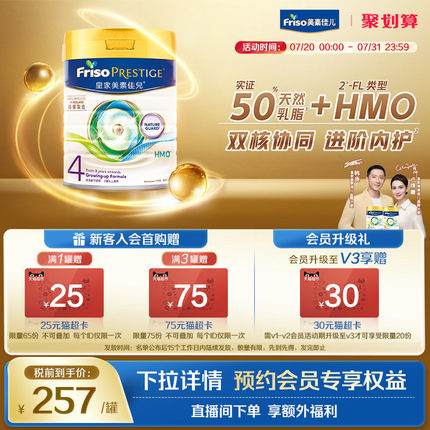 【新客专享】皇家美素佳儿港版升级进口HMO儿童成长牛奶粉4段800g