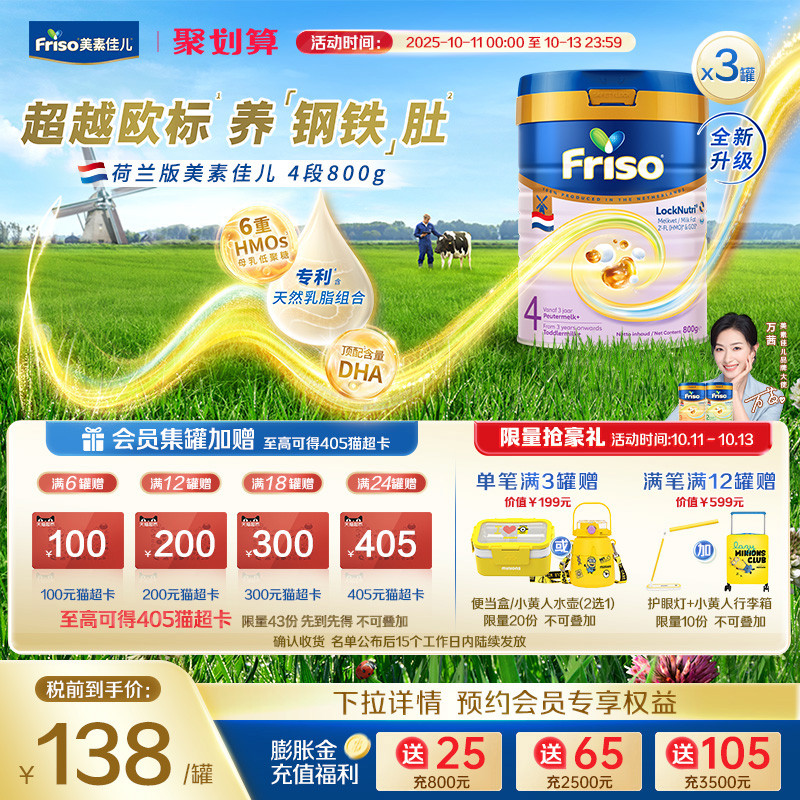 荷美白金美素佳儿4段婴儿配方奶粉800克/罐*3