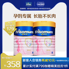 Friso美素佳儿孕妇妈妈营养怀孕期奶粉新加坡版900g*2罐原装进口
