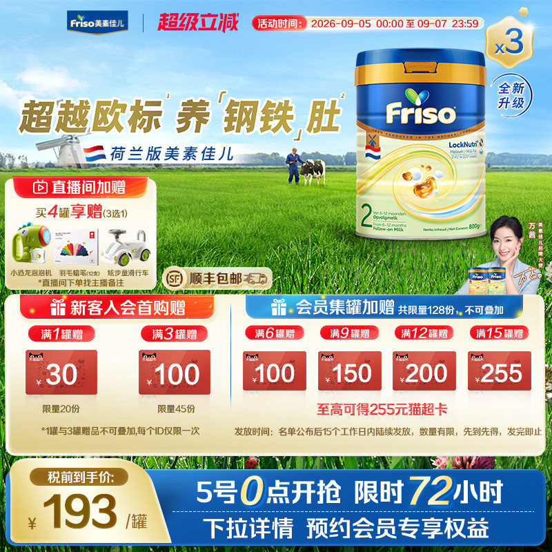 【官方旗舰】Friso美素佳儿荷兰白金HMO升级版婴儿奶粉二段800g*3