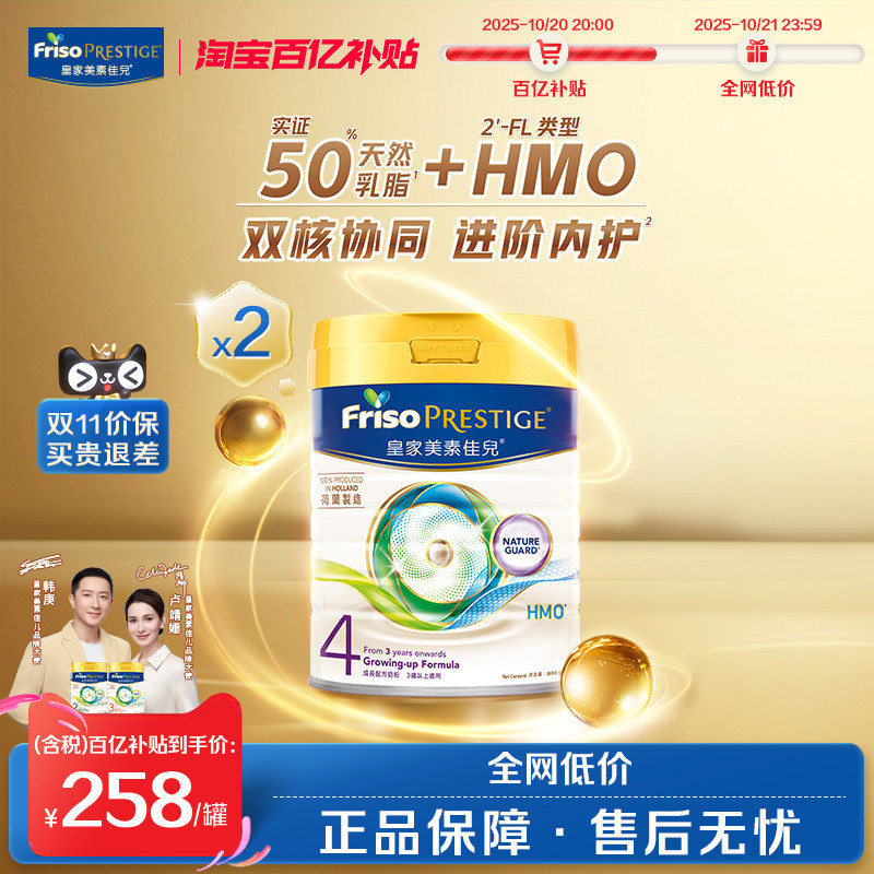 FRISOPRESTIGE儿童成长奶粉